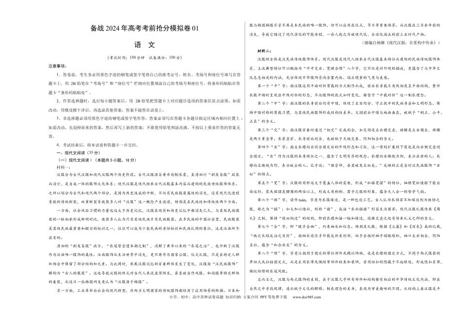 高考语文 备战2024年高考语文考前抢分模拟卷01（新高考专用）（A3考试版） (1).docx