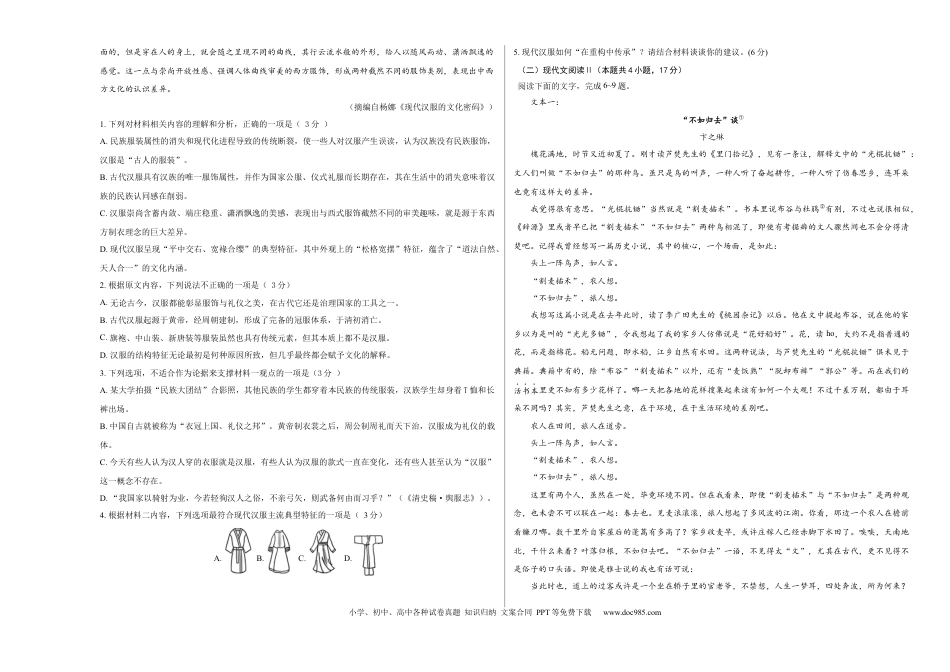 高考语文 备战2024年高考语文考前抢分模拟卷01（新高考专用）（A3考试版） (1).docx