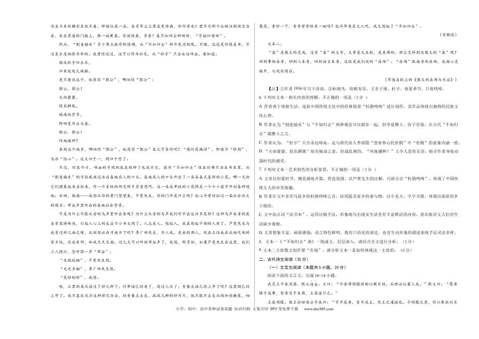 高考语文 备战2024年高考语文考前抢分模拟卷01（新高考专用）（A3考试版） (1).docx