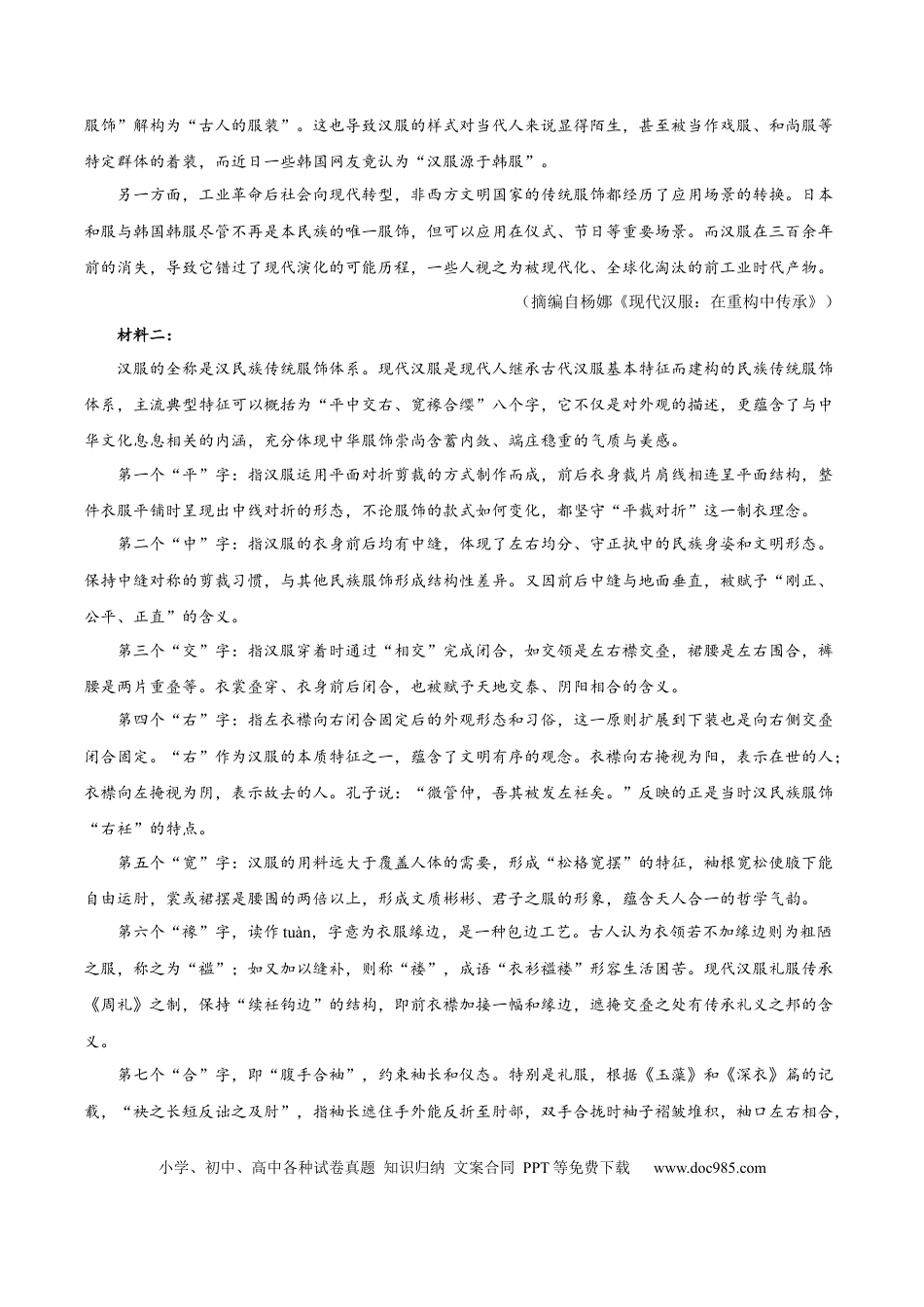 高考语文 备战2024年高考语文考前抢分模拟卷01（新高考专用）（A4考试版）(1).docx