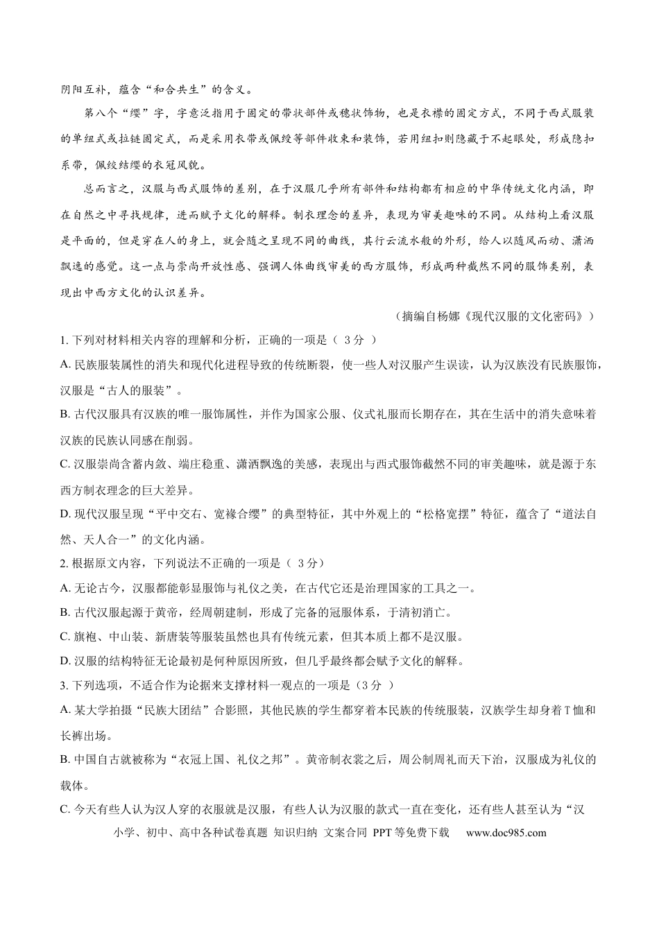 高考语文 备战2024年高考语文考前抢分模拟卷01（新高考专用）（A4考试版） (1).docx