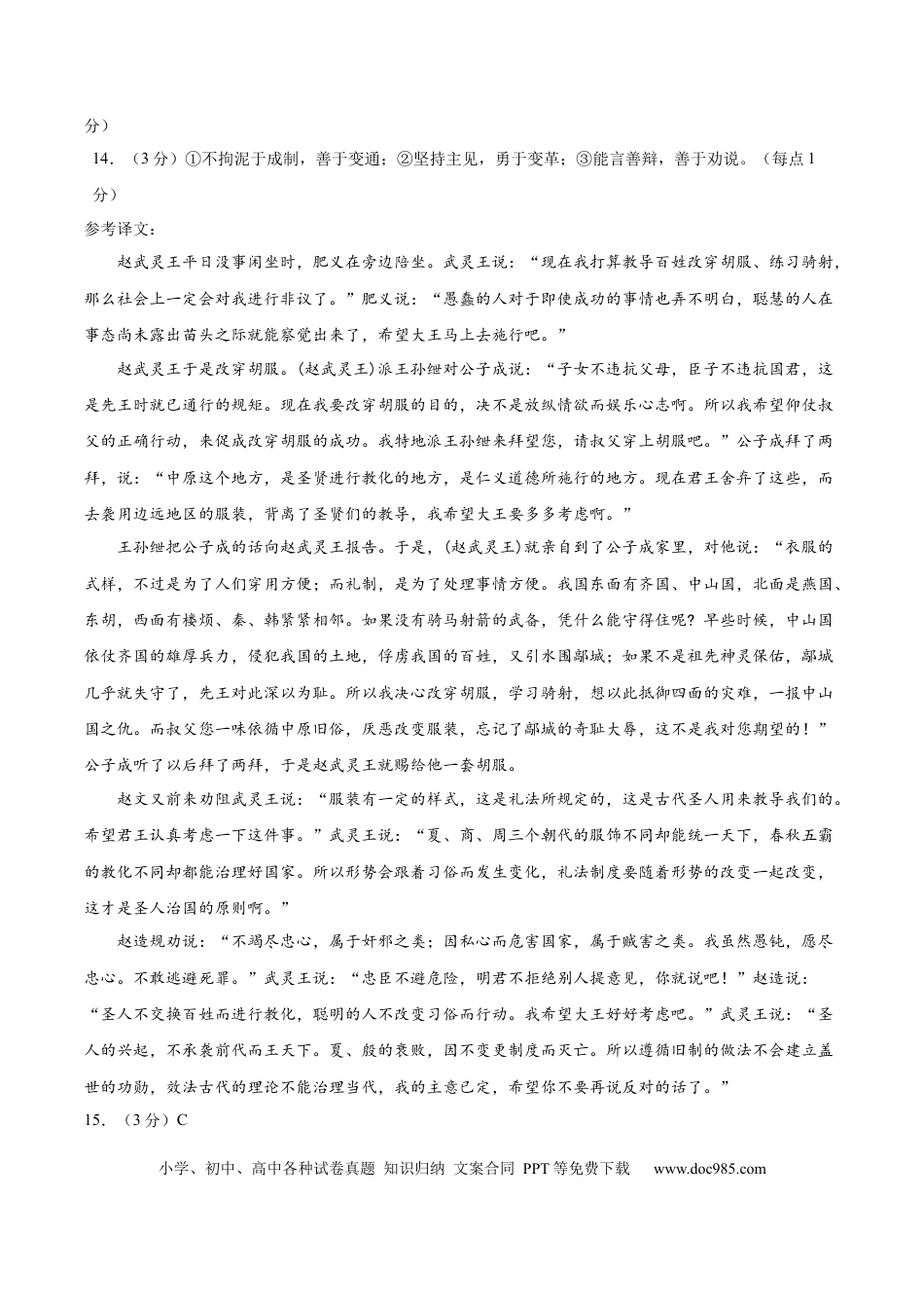 高考语文 备战2024年高考语文考前抢分模拟卷01（新高考专用）（参考答案）(1).docx