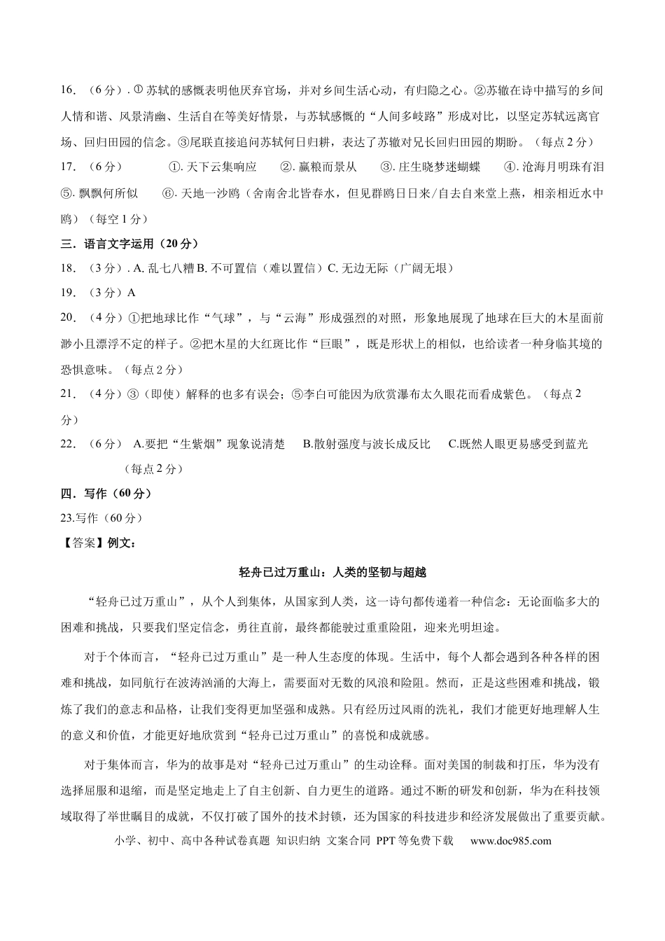 高考语文 备战2024年高考语文考前抢分模拟卷01（新高考专用）（参考答案） (1).docx