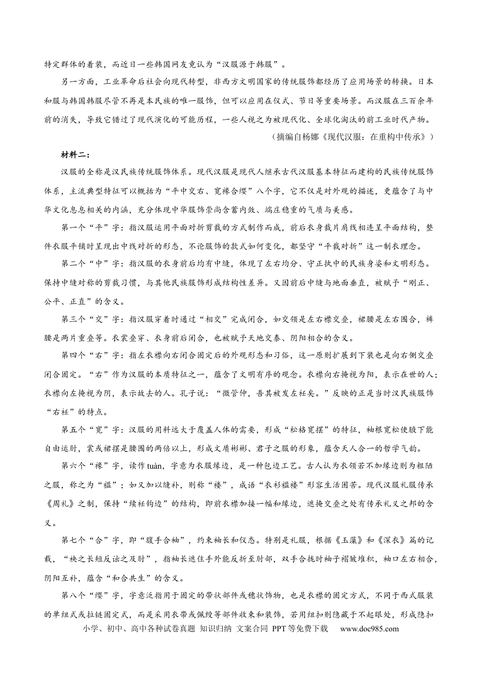 高考语文 备战2024年高考语文考前抢分模拟卷01（新高考专用）（全解全析）(1).docx
