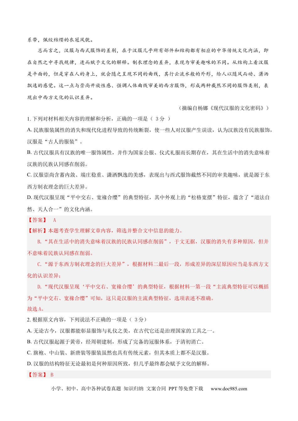 高考语文 备战2024年高考语文考前抢分模拟卷01（新高考专用）（全解全析）(1).docx