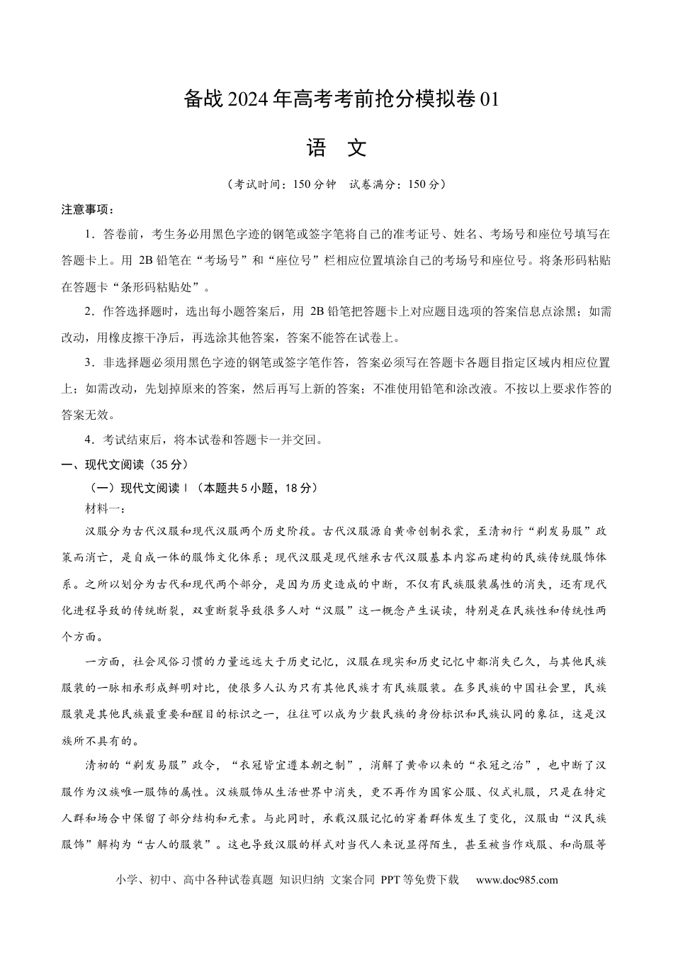 高考语文 备战2024年高考语文考前抢分模拟卷01（新高考专用）（全解全析） (1).docx