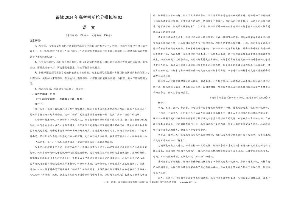 高考语文 备战2024年高考语文考前抢分模拟卷02（新高考专用）（A3考试版）(1).docx