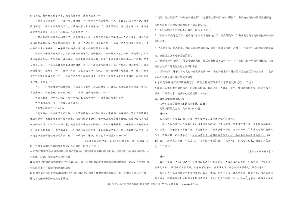 高考语文 备战2024年高考语文考前抢分模拟卷02（新高考专用）（A3考试版）(1).docx