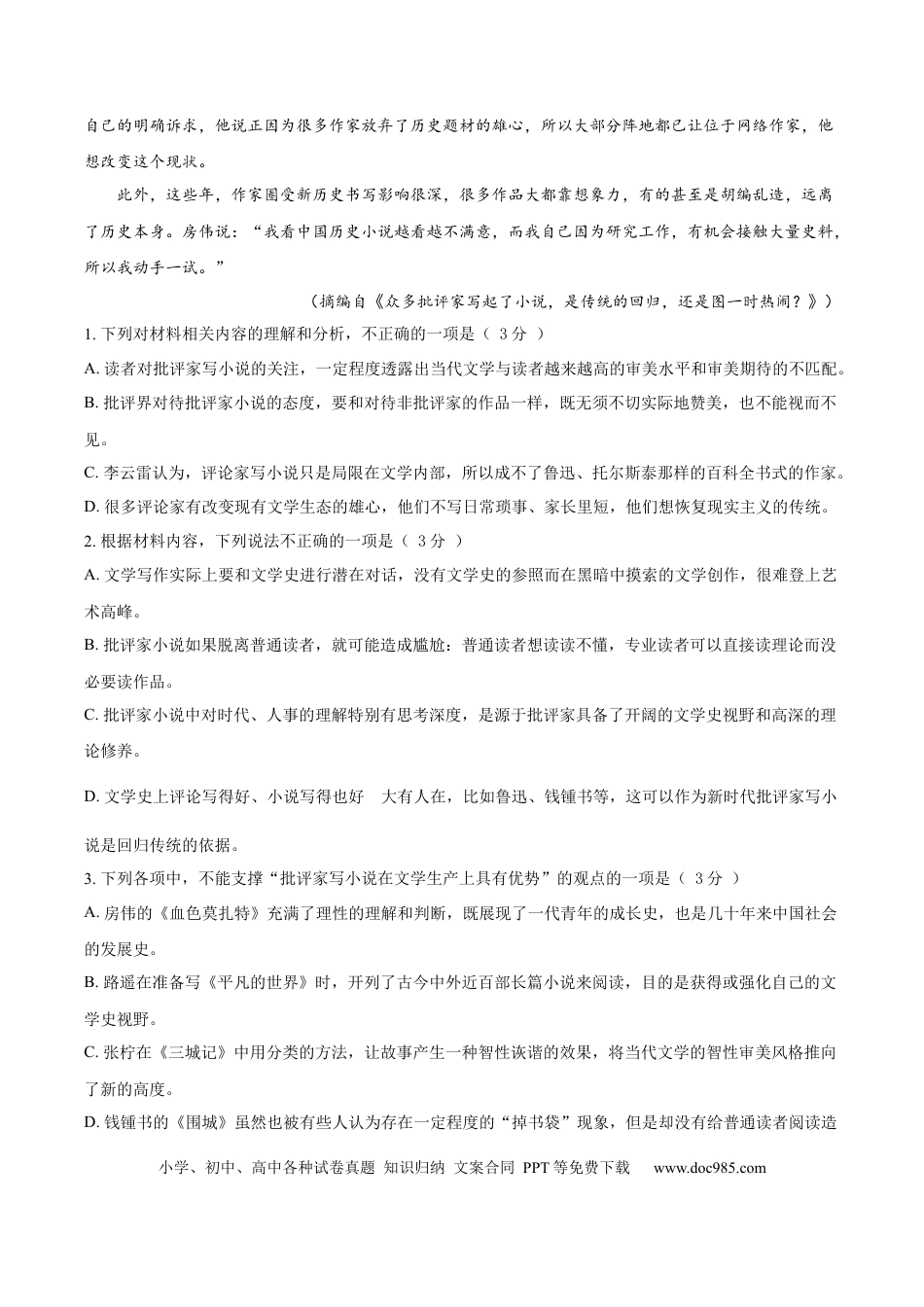 高考语文 备战2024年高考语文考前抢分模拟卷02（新高考专用）（A4考试版）(1).docx