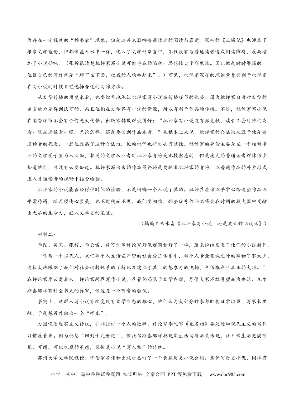 高考语文 备战2024年高考语文考前抢分模拟卷02（新高考专用）（A4考试版） (1).docx