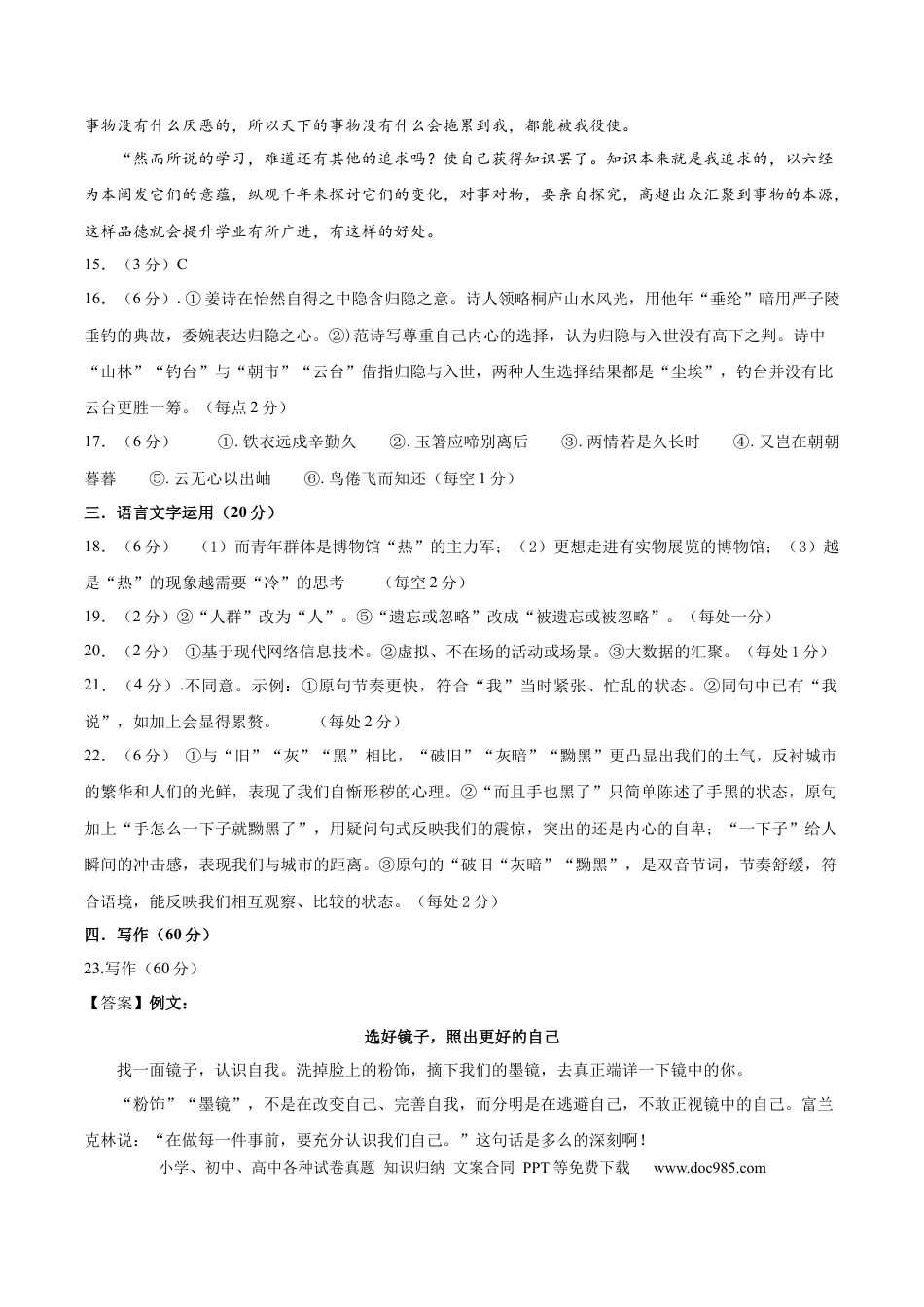 高考语文 备战2024年高考语文考前抢分模拟卷02（新高考专用）（参考答案）(1).docx