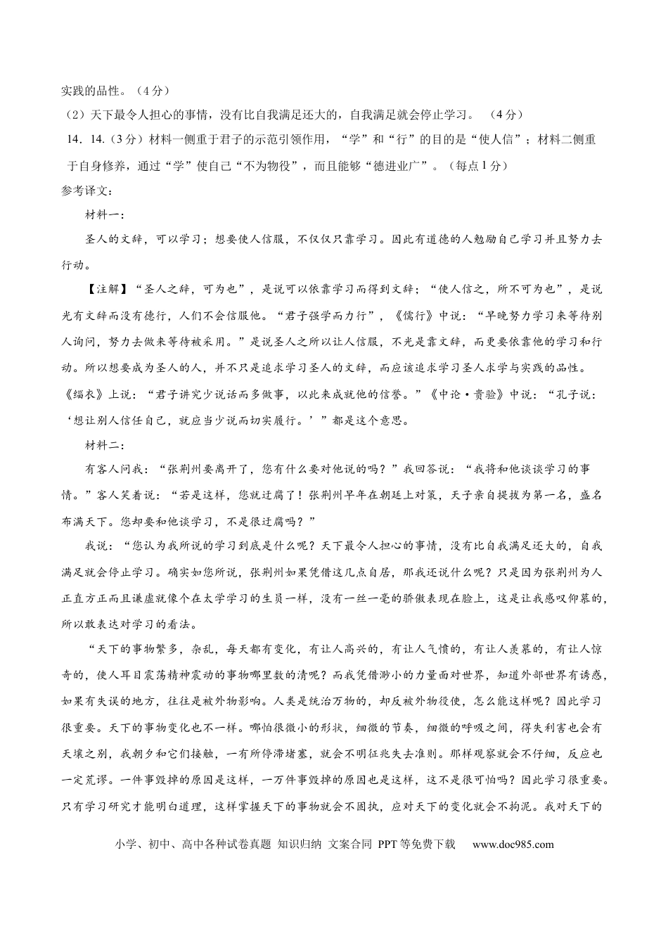 高考语文 备战2024年高考语文考前抢分模拟卷02（新高考专用）（参考答案） (1).docx