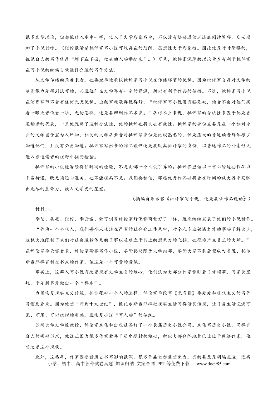 高考语文 备战2024年高考语文考前抢分模拟卷02（新高考专用）（全解全析）(1).docx