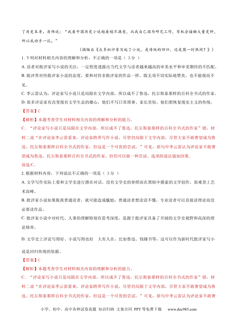 高考语文 备战2024年高考语文考前抢分模拟卷02（新高考专用）（全解全析）(1).docx