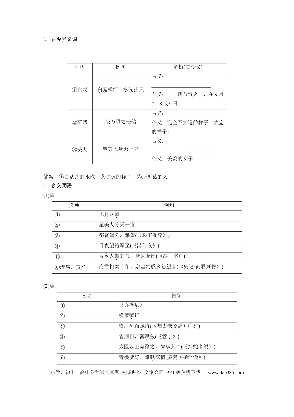高考语文 必修上册(二)　单篇梳理3　赤壁赋.docx