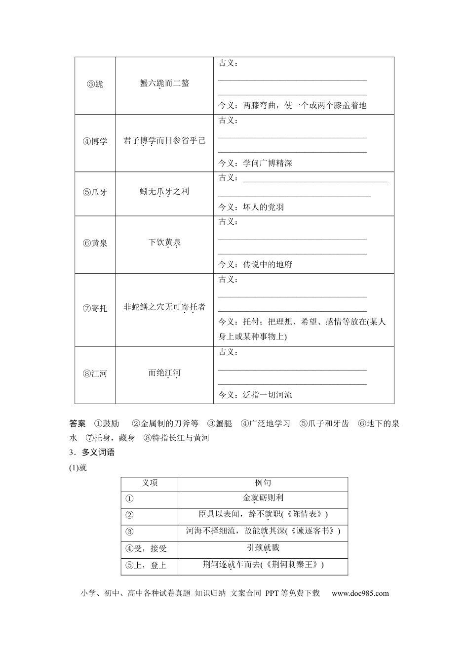 高考语文 必修上册(一)　单篇梳理1　劝学.docx