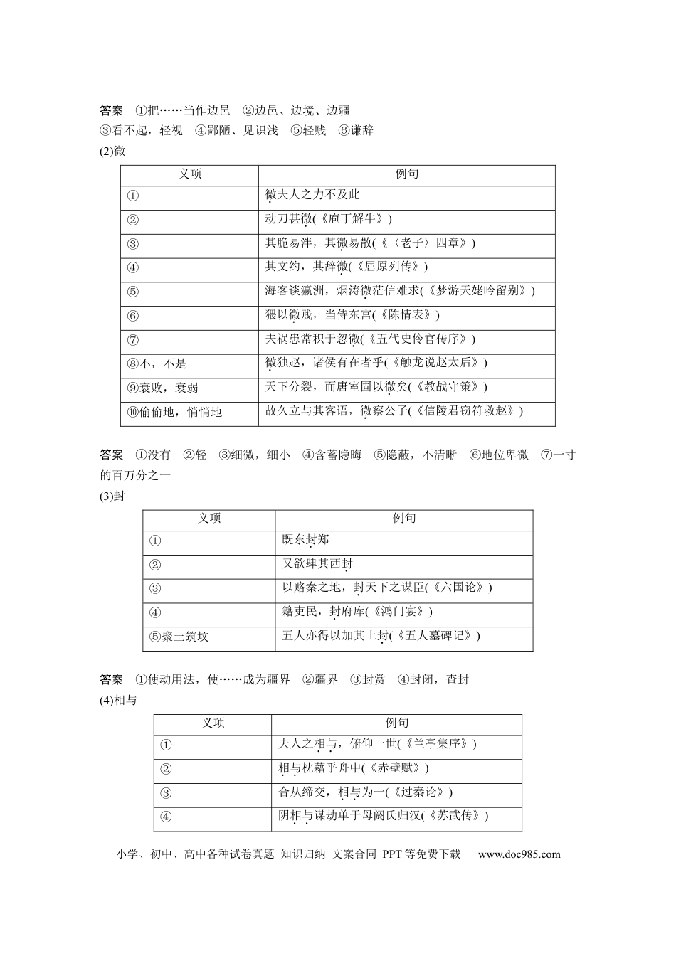 高考语文 必修下册(二)　单篇梳理4　烛之武退秦师.docx