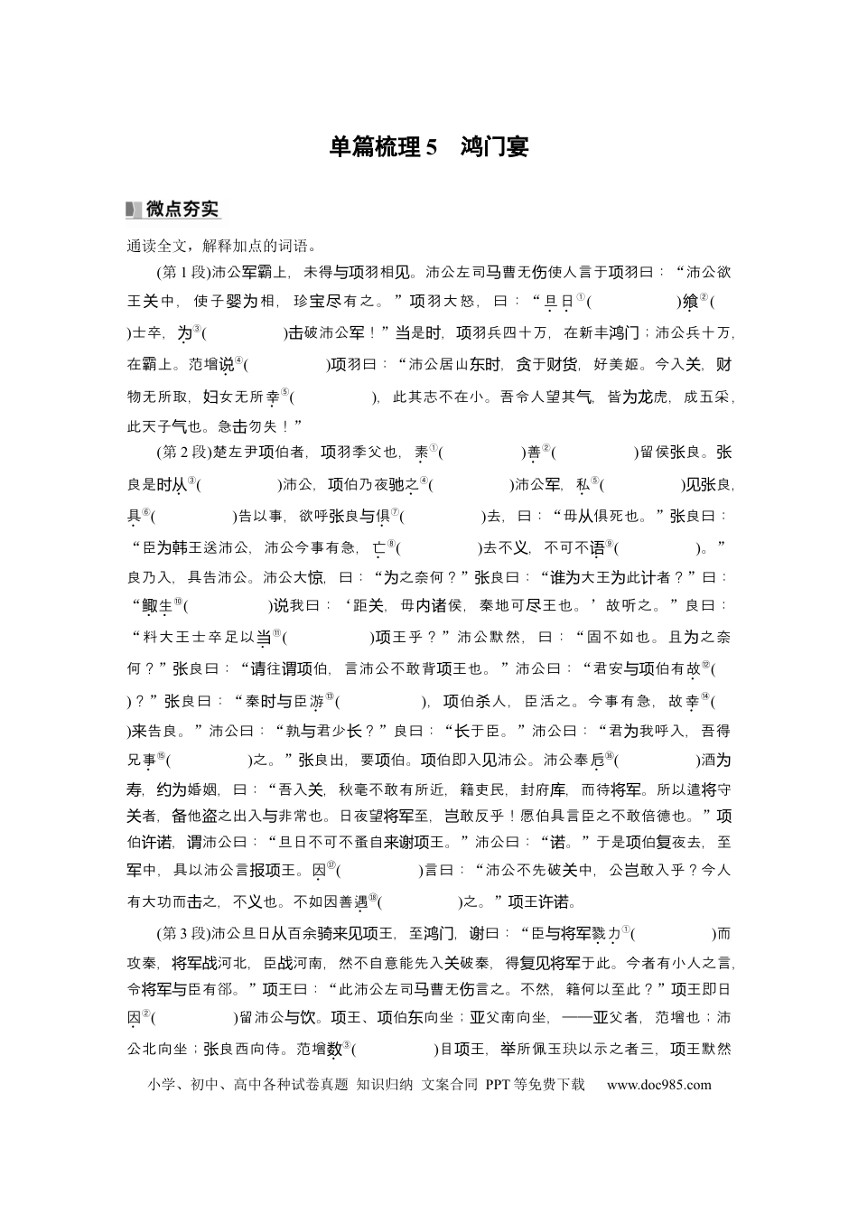 高考语文 必修下册(二)　单篇梳理5　鸿门宴.docx