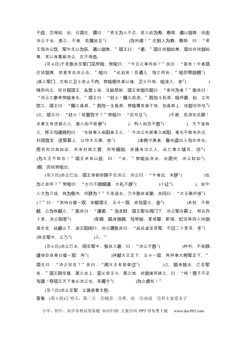 高考语文 必修下册(二)　单篇梳理5　鸿门宴.docx