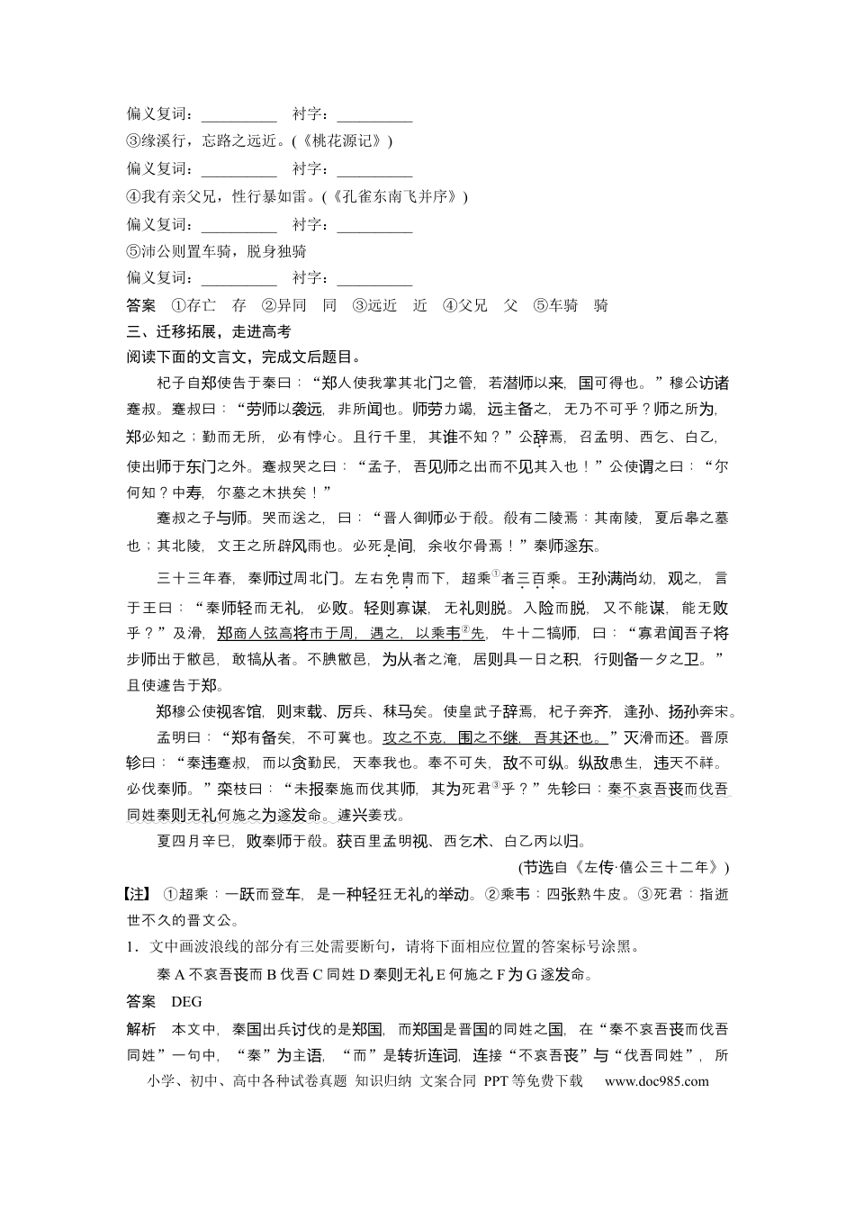 高考语文 必修下册(二)　整合迁移4　偏义复词.docx