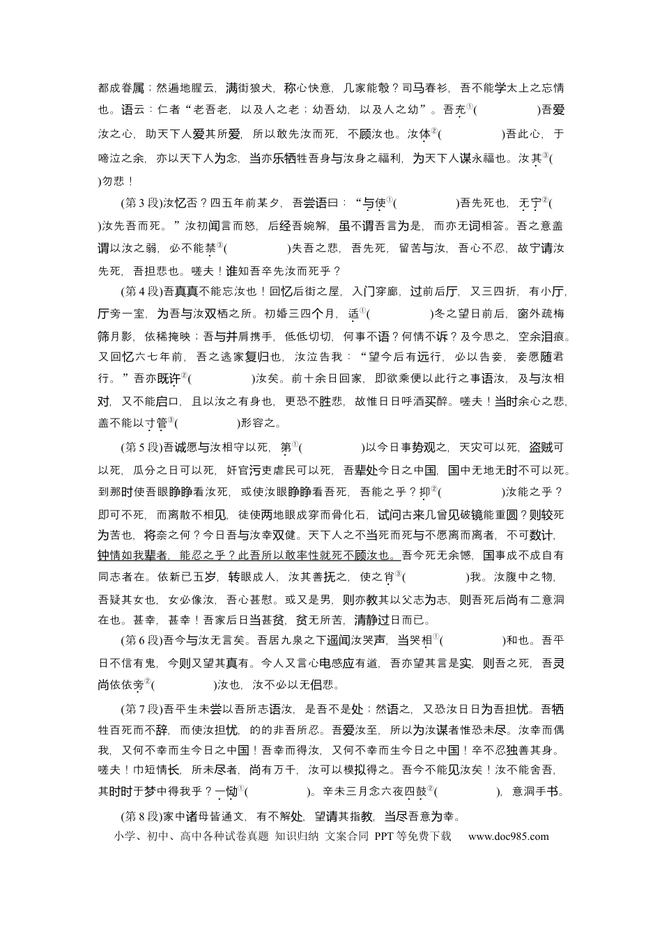 高考语文 必修下册(三)　单篇梳理6～7　谏逐客书　与妻书.docx