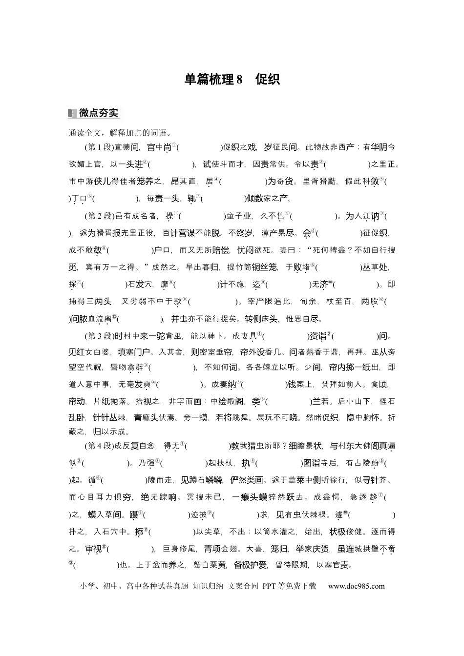 高考语文 必修下册(三)　单篇梳理8　促织.docx