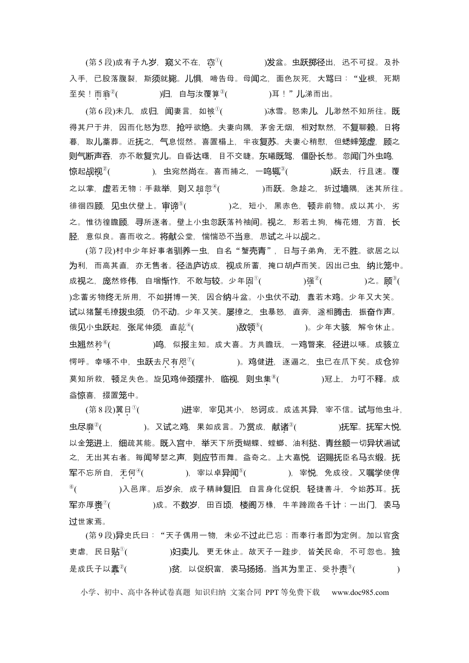 高考语文 必修下册(三)　单篇梳理8　促织.docx