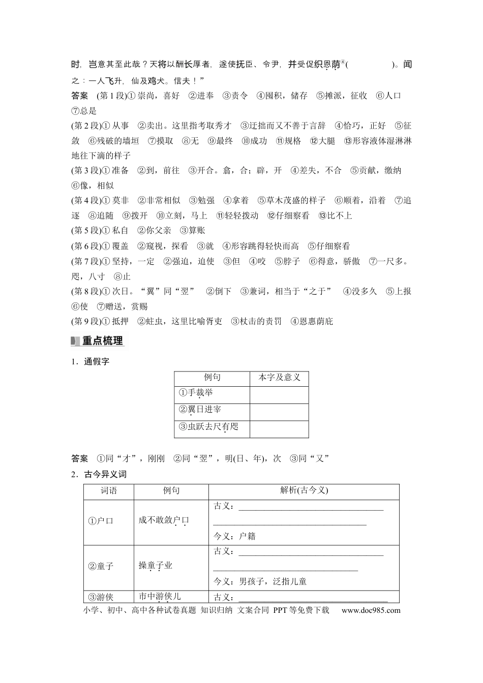 高考语文 必修下册(三)　单篇梳理8　促织.docx