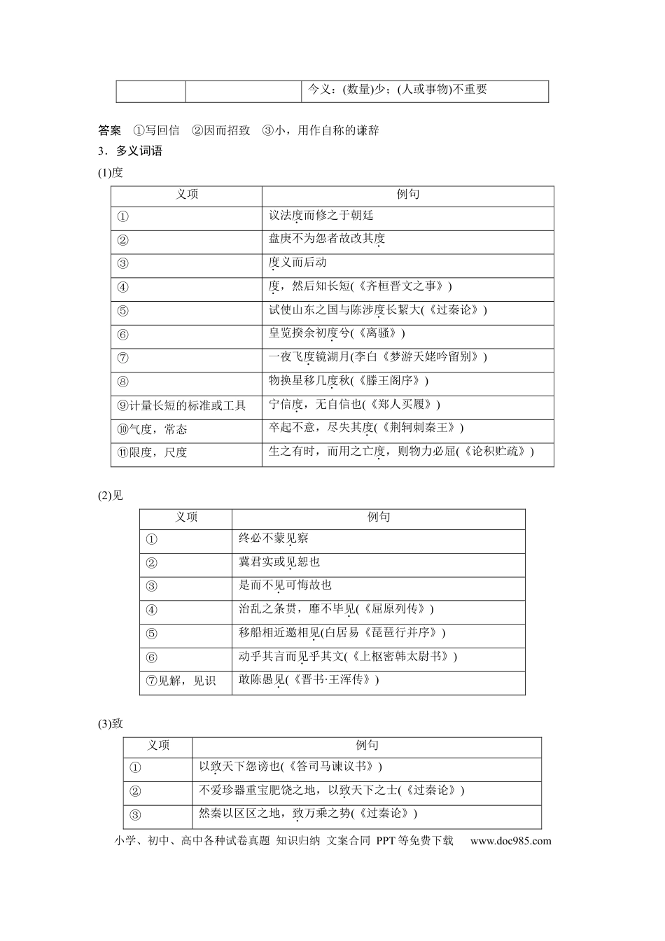 高考语文 必修下册(四)　单篇梳理10　答司马谏议书.docx