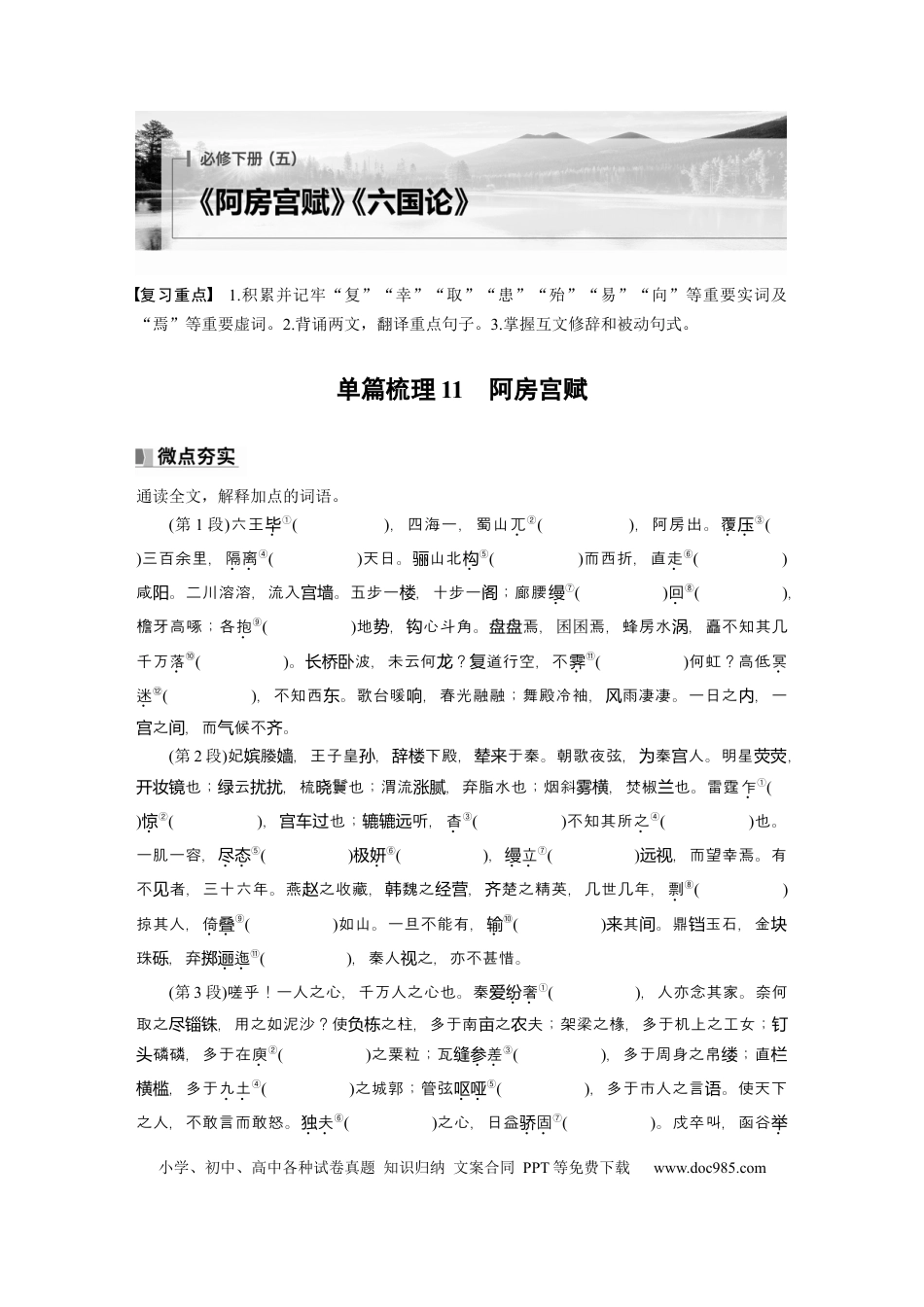 高考语文 必修下册(五)　单篇梳理11　阿房宫赋.docx
