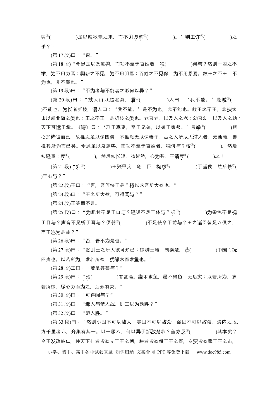 高考语文 必修下册(一)　单篇梳理2　齐桓晋文之事.docx