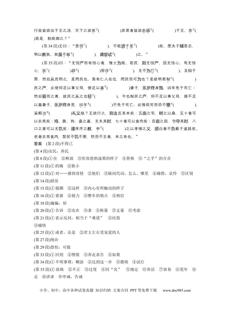 高考语文 必修下册(一)　单篇梳理2　齐桓晋文之事.docx