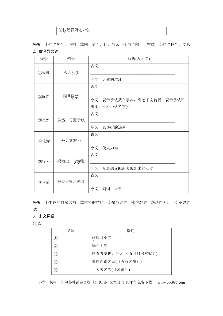 高考语文 必修下册(一)　单篇梳理3　庖丁解牛.docx