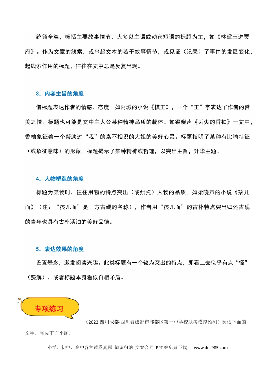 高考语文 标题含义及作用（解析版）-2023年高考语文二轮复习重难点精讲精练（全国通用）.docx
