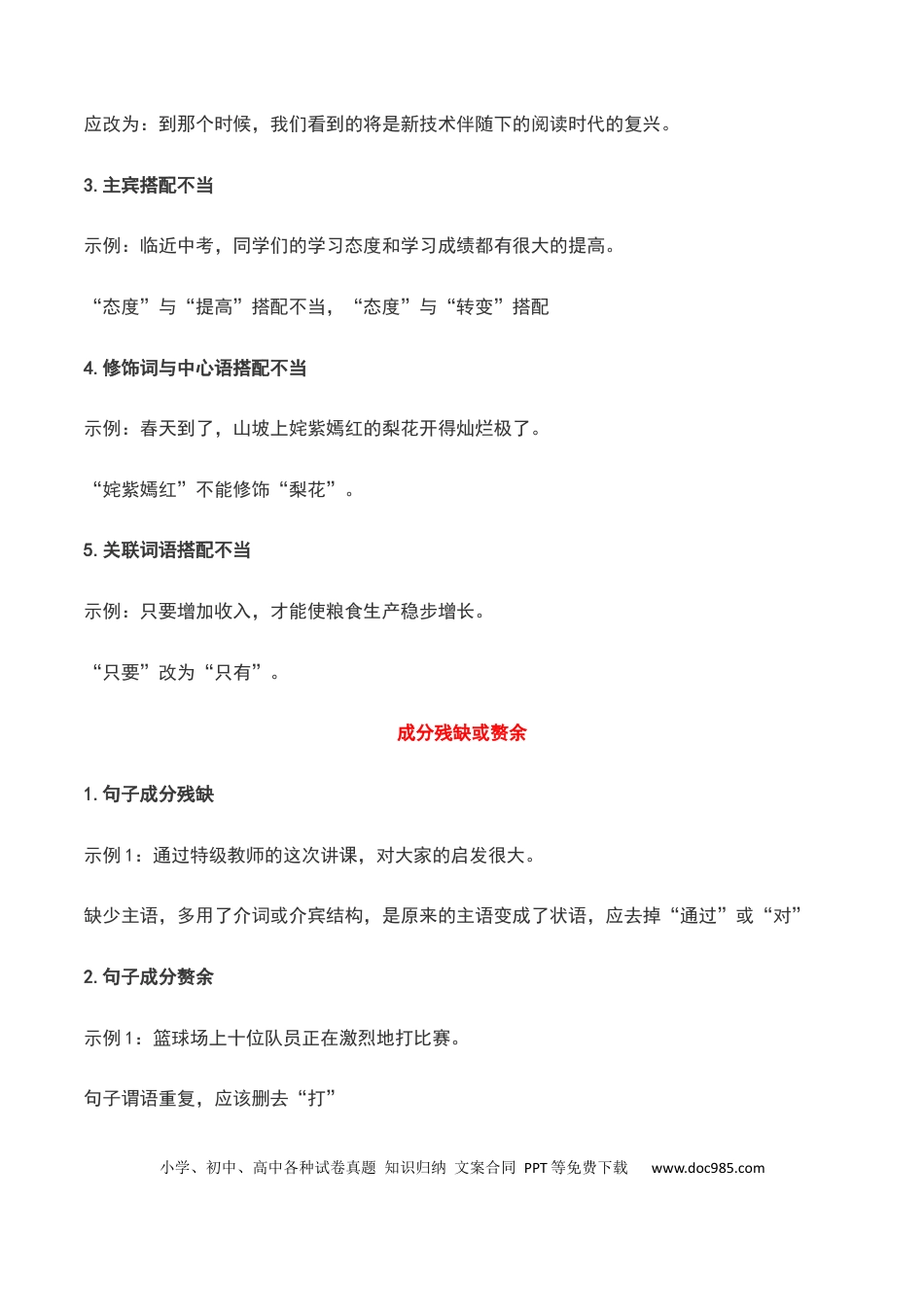 高考语文 病句辨析（解析版）-2023年高考语文二轮复习重难点精讲精练（全国通用）.docx
