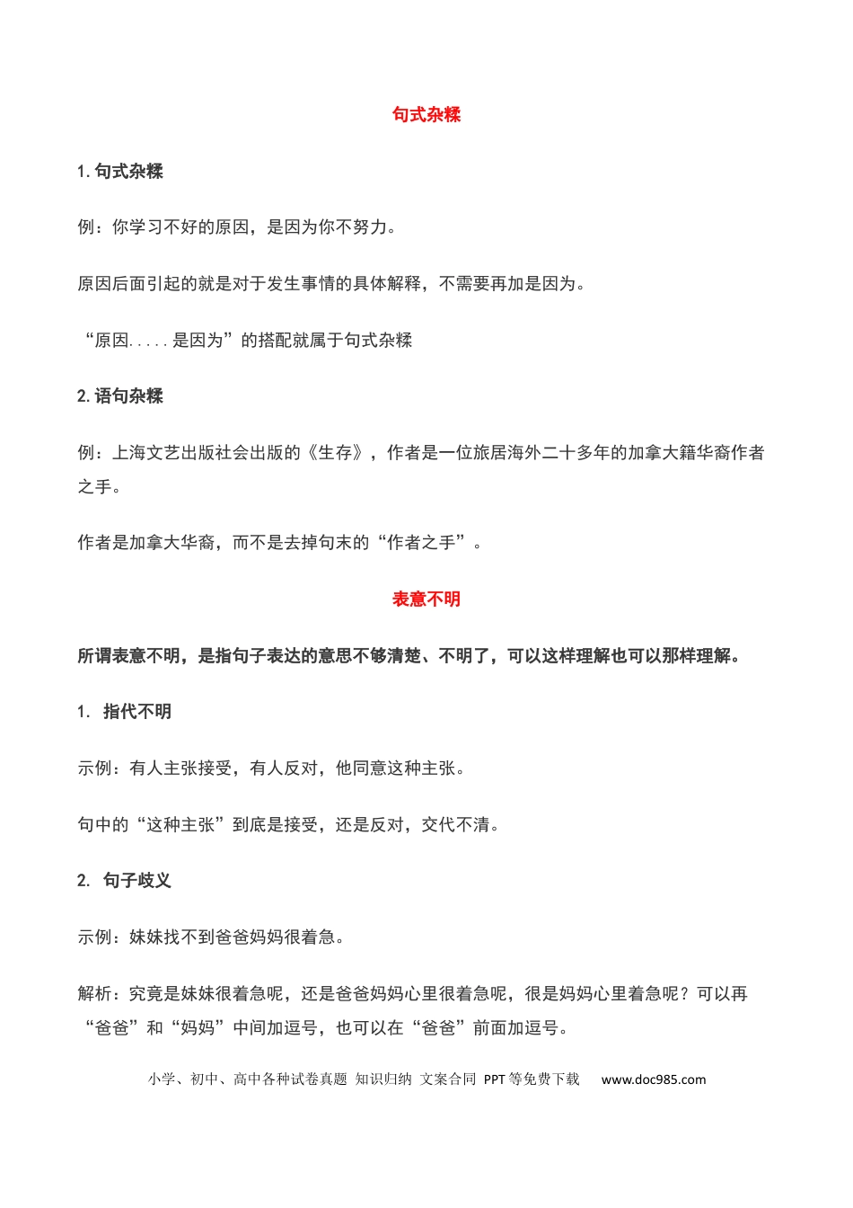 高考语文 病句辨析（原卷版）-2023年高考语文二轮复习重难点精讲精练（全国通用）.docx