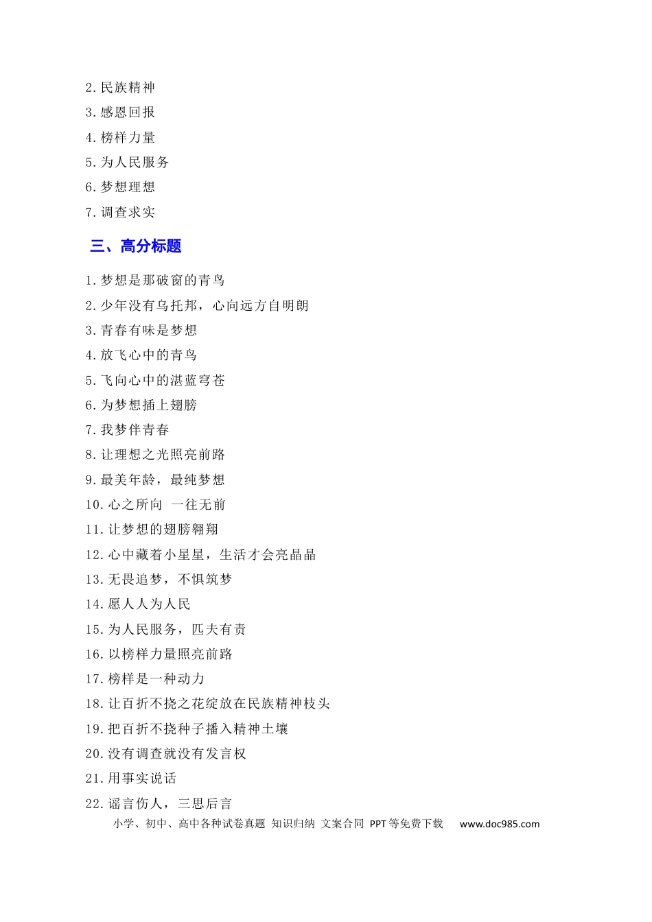 高考语文 不忘初心 逐梦前行：“敬礼娃娃”郎铮高考筑梦（素材+话题+标题+金句+时评+范文）（全国通用）.docx