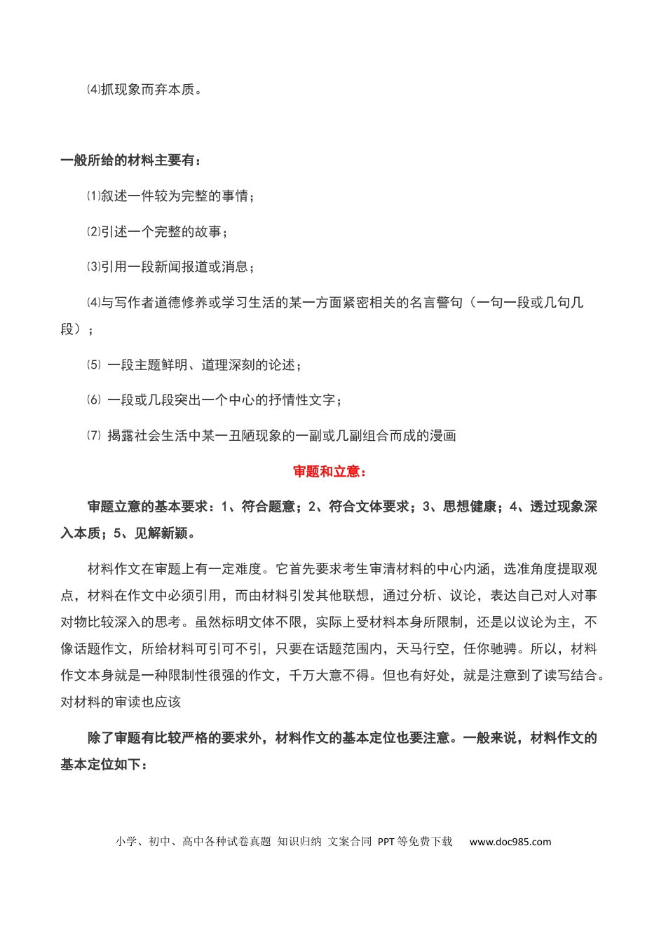 高考语文 材料作文-2023年高考语文二轮复习重难点精讲精练（全国通用）(1).docx