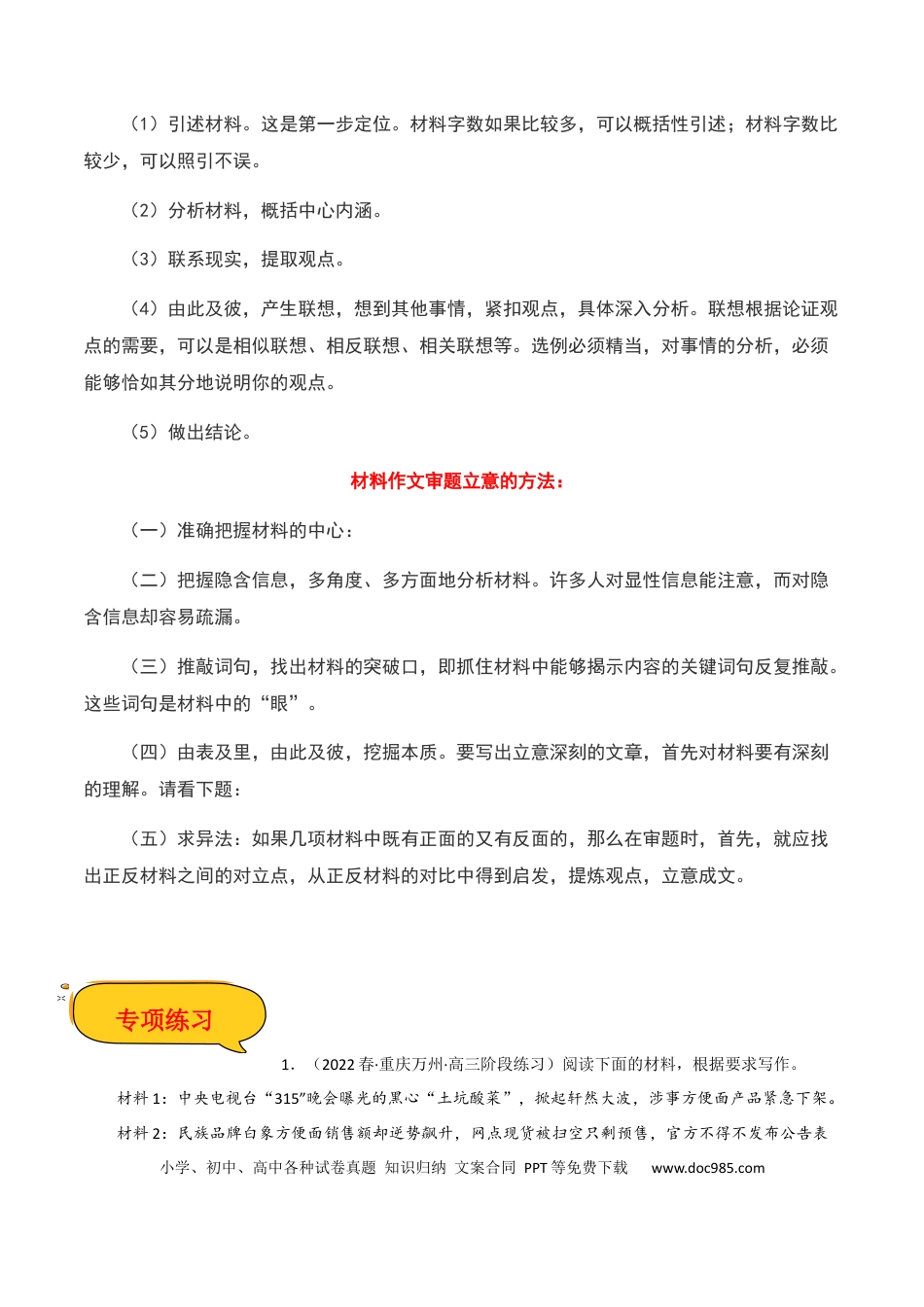 高考语文 材料作文-2023年高考语文二轮复习重难点精讲精练（全国通用）(1).docx