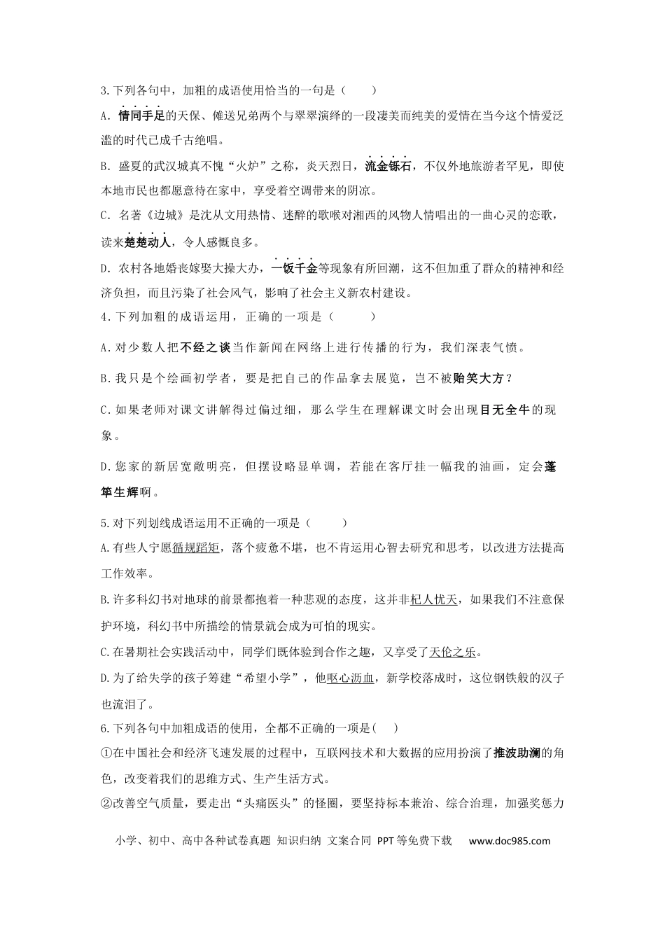 高考语文 成语 测试题--2023届新高考语文（含答案）(1).docx