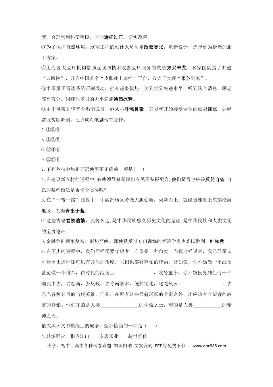 高考语文 成语 测试题--2023届新高考语文（含答案） (2).docx