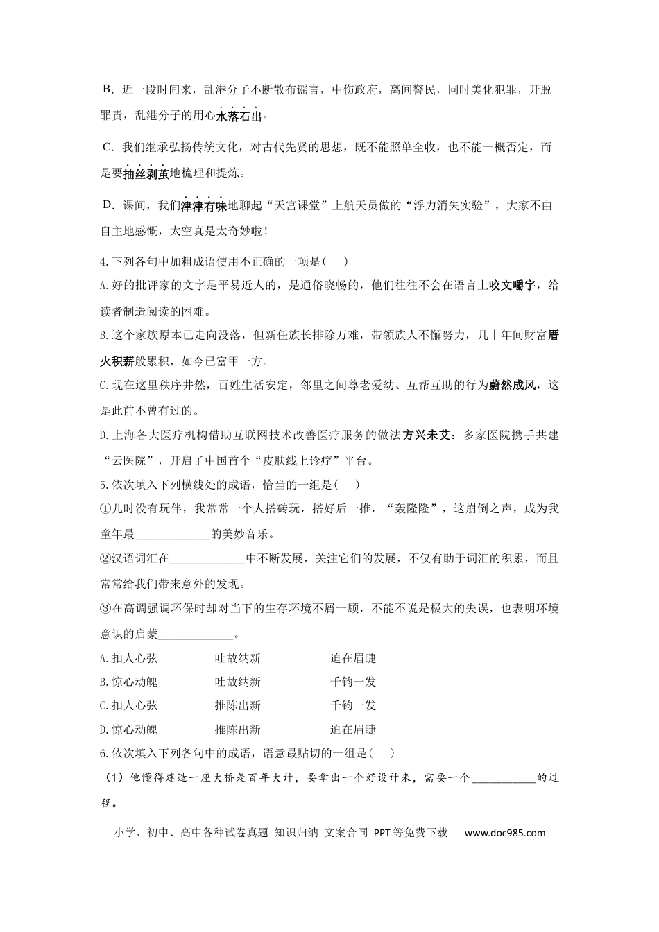 高考语文 成语 练习--2023届新高考语文专项训练（含答案） (2).docx