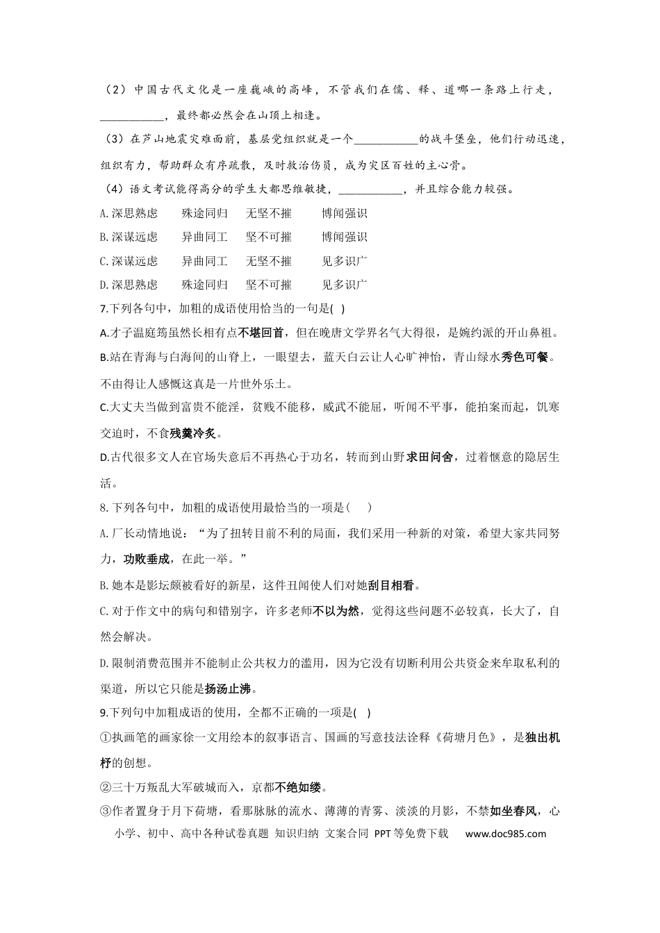 高考语文 成语 练习--2023届新高考语文专项训练（含答案） (2).docx