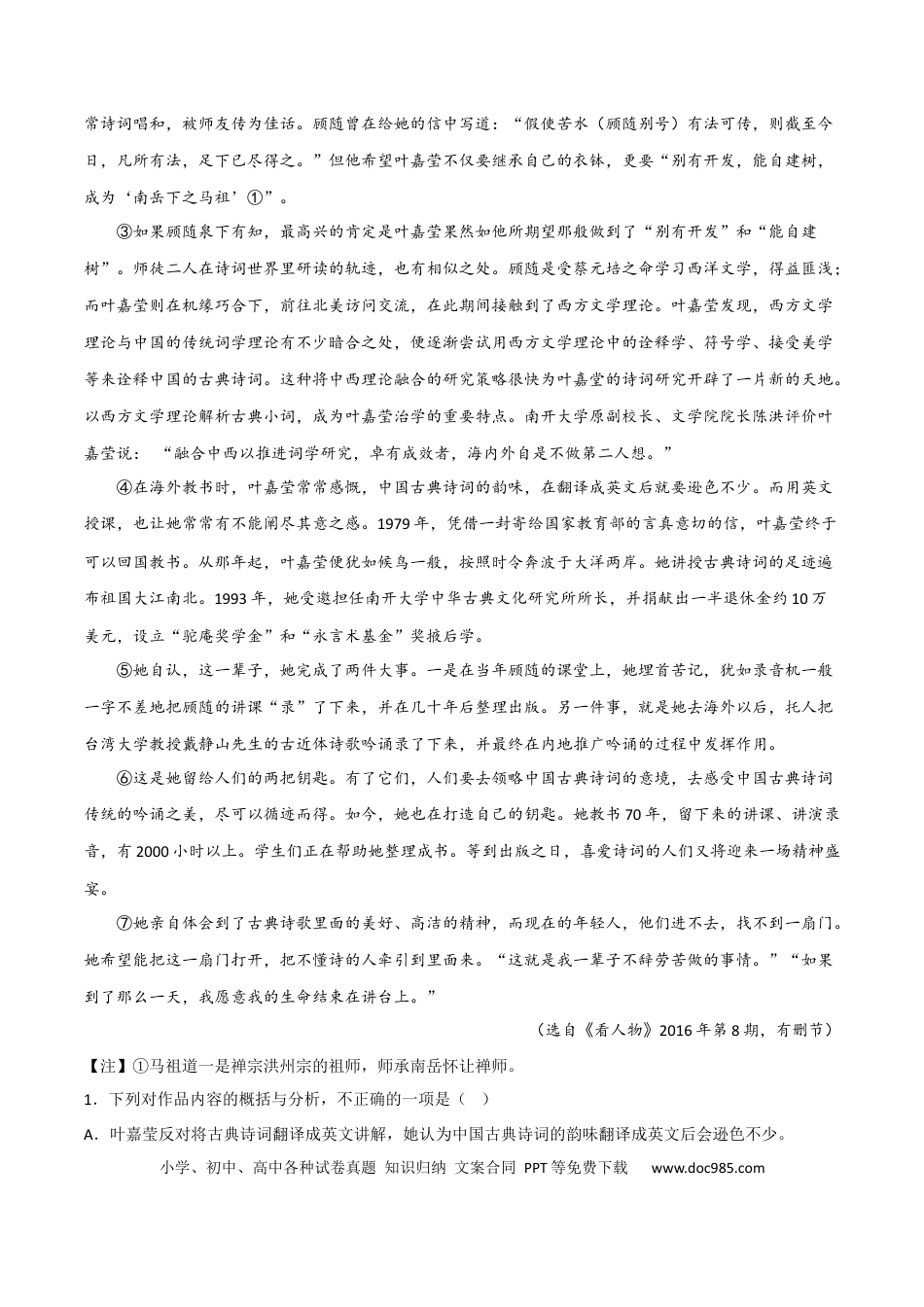 高考语文 传记类文本阅读（解析版）-2023年高考语文二轮复习重难点精讲精练（全国通用）.docx