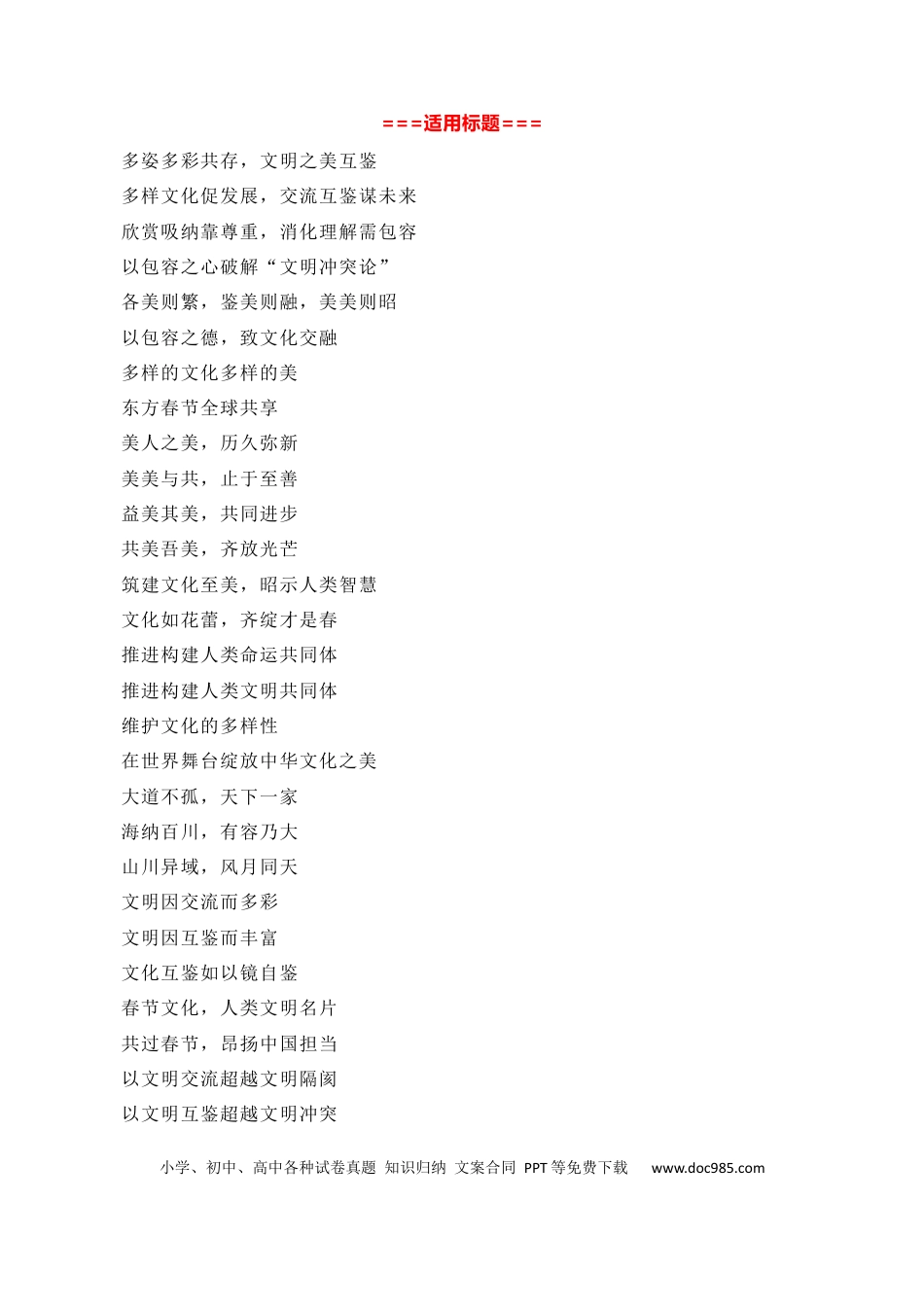 高考语文 春节成为联合国假日，在世界舞台绽放中华文化之美-2024年高考语文作文一轮综合备考（全国通用）.docx