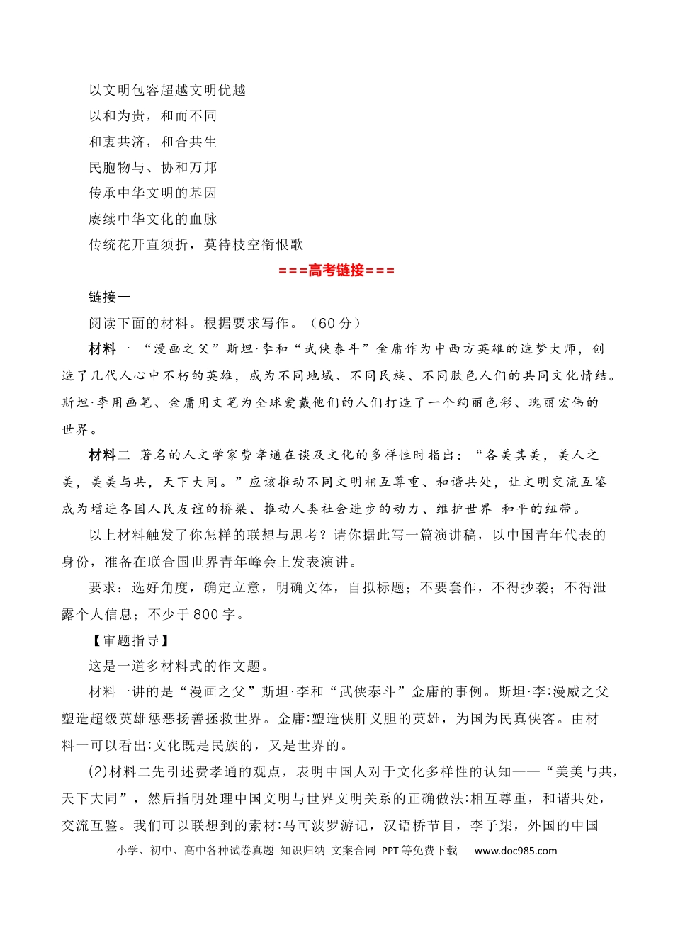 高考语文 春节成为联合国假日，在世界舞台绽放中华文化之美-2024年高考语文作文一轮综合备考（全国通用）.docx