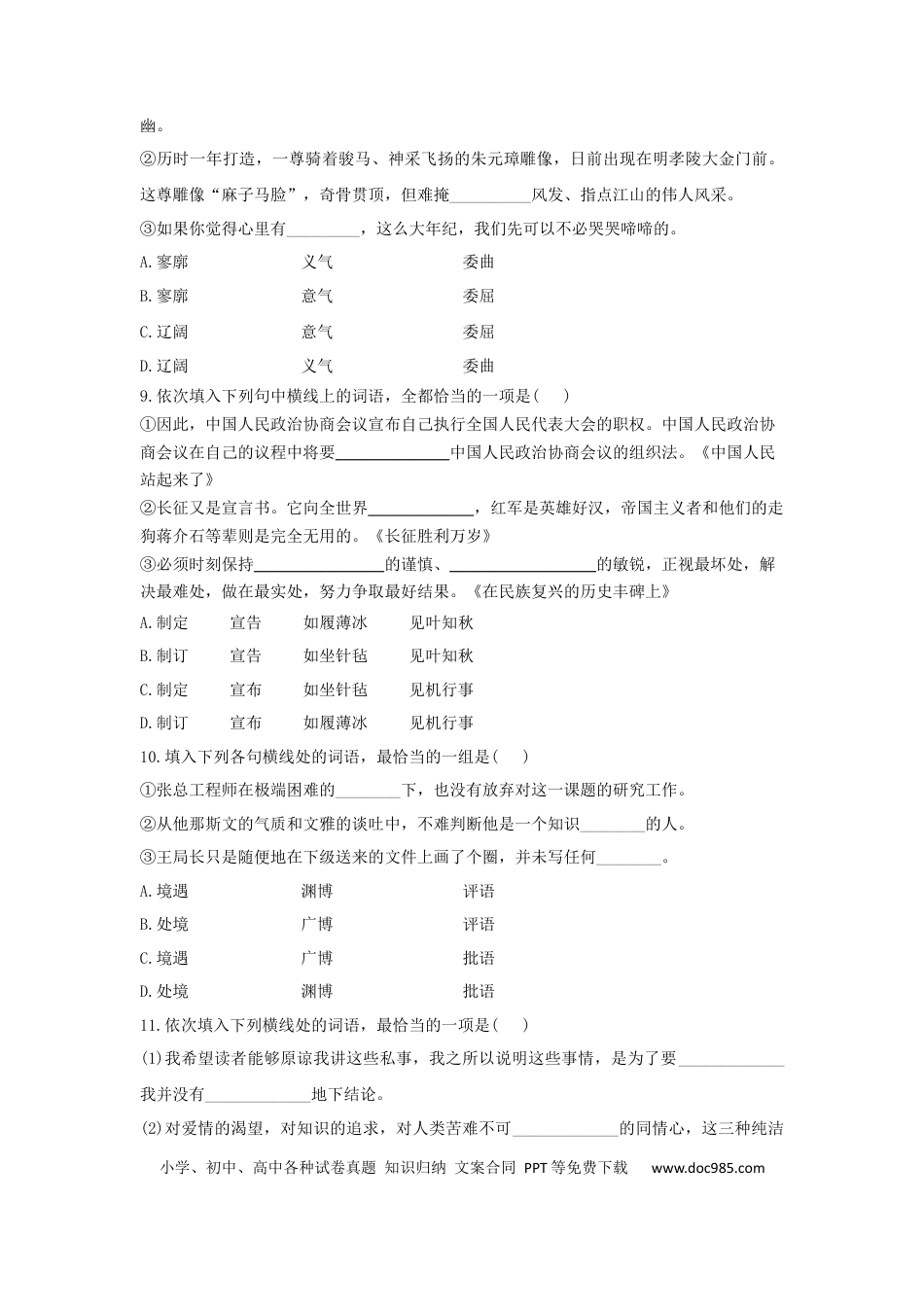 高考语文 词语 练习--2023届新高考语文专项训练（含答案）(1).docx
