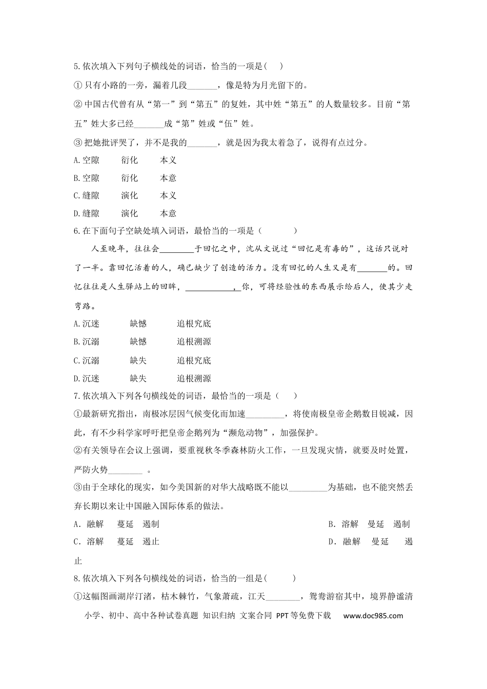 高考语文 词语 练习--2023届新高考语文专项训练（含答案） (2).docx