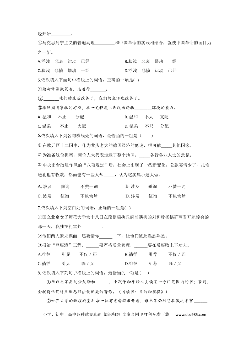 高考语文 词语 专项训练--2023届新高考语文（含答案）(1).docx