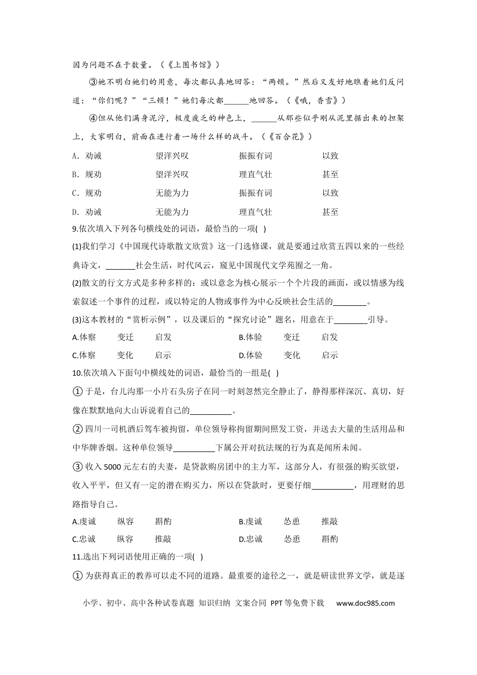 高考语文 词语 专项训练--2023届新高考语文（含答案） (1).docx